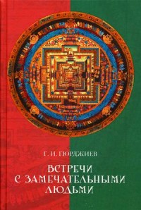 

Встречи с замечательными людьми (14604767)