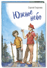 

Южное небо (15268124)