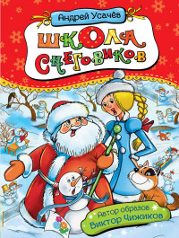 

Школа снеговиков (15148280)