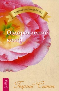 

Оздоровление кожи (14252362)