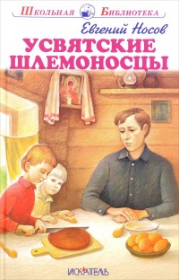 

Усвятские шлемоносцы (14324153)