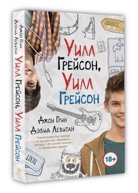 

Уилл Грейсон, Уилл Грейсон (14065024)