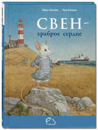 

Свен – храброе сердце (15200619)