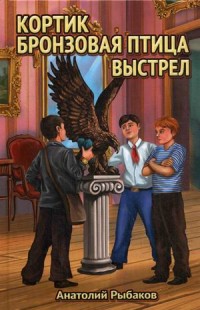 

Кортик. Бронзовая птица. Выстрел (13789218)