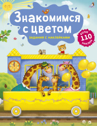 

Знакомимся с цветом (14012045)