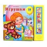 

Книга озвученная `Игрушки А. Барто` (13710840)