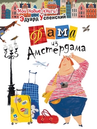 

Дама из Амстердама (13442109)