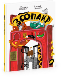 

Зоопакр (14370978)