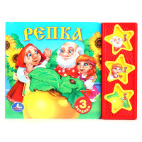 

Звуковая книжка `Русские народные сказки. Репка` (13432888)