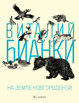 

На земле Новгородской (13385879)