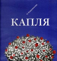 

Капля (13555118)