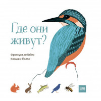 

Где они живут (15166995)