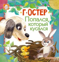 

Попался, который кусался (15012221)