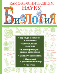 

Биология (14428193)
