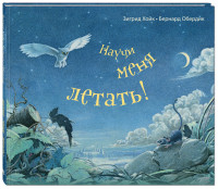 

Научи меня летать! (14667976)