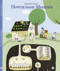 

Почтальон Мышка (13671758)