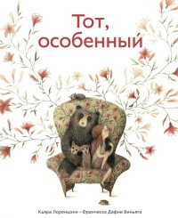 

Тот, особенный (14485747)