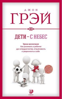 

Дети - с небес (13639370)
