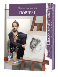 

Школа художника. Портрет (13620255)