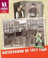 

Фотографии из 1917 года (14298526)