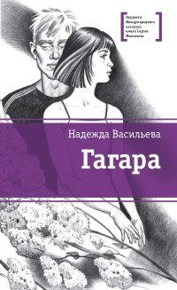

Гагара (13456998)
