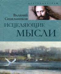 

Исцеляющие мысли (13694284)