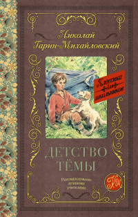 

Детство Тёмы (14324765)