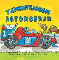 

Удивительные автомобили (15096098)
