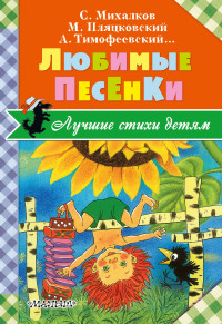 

Любимые песенки (14602134)