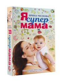 

Я супермама (14995471)