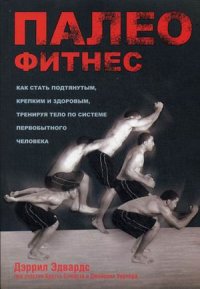 

Палеофитнес (13448239)