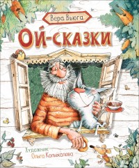 

Ой-сказки (15127089)