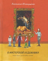 

В мастерской художника (15042167)