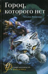 

Город, которого нет (14325443)