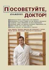 

Посоветуйте, доктор! Альманах №1 (13524329)