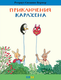 

Приключения Карлхена (13423645)