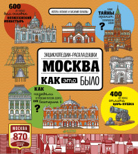 

Москва. Как это было (14493372)