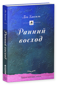 

Ранний восход (13492016)