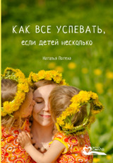 

Как все успевать, если детей несколько (13656506)