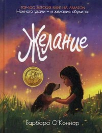

Желание (15064581)