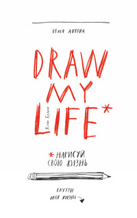 

Draw my life (14084562)