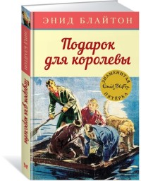 

Подарок для королевы (15086637)