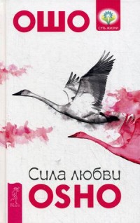 

Сила любви (14249880)