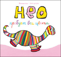 

Нео пробует все цвета (14685577)