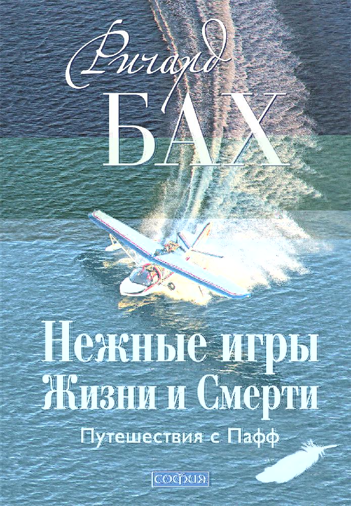 

Нежные игры Жизни и Смерти