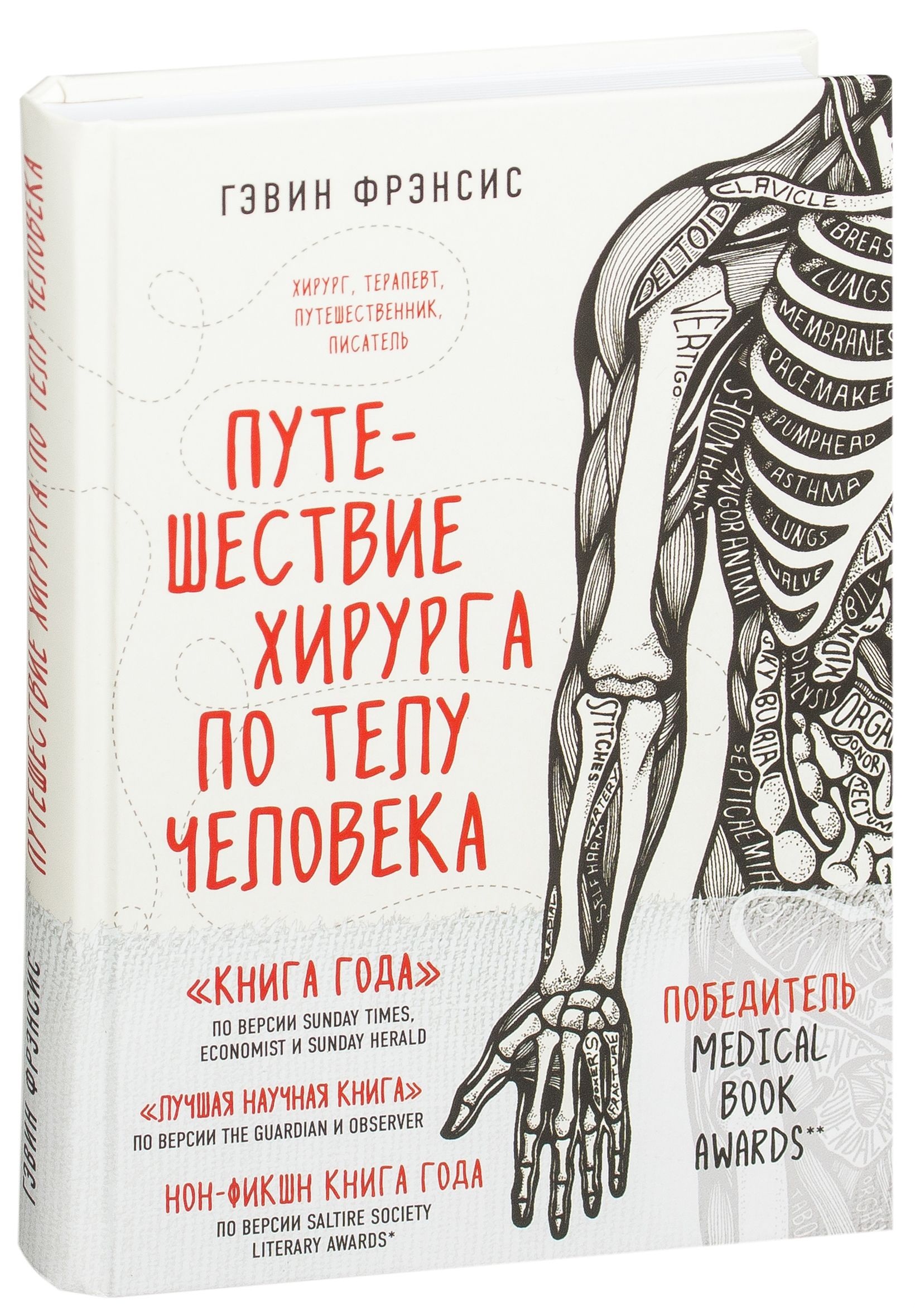 

Путешествие хирурга по телу человека - Фрэнсис Г. (9786177764037)