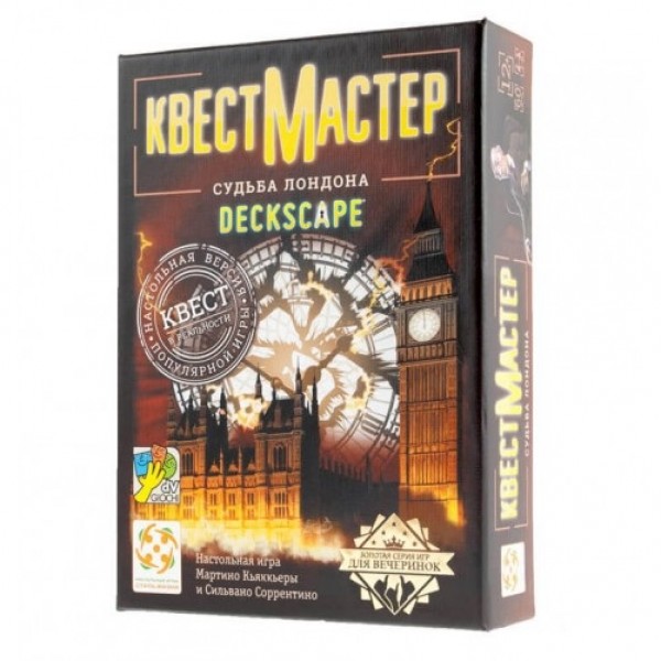 

Настольная игра Стиль жизни КвестМастер 2: Судьба Лондона ( 4650000321658)