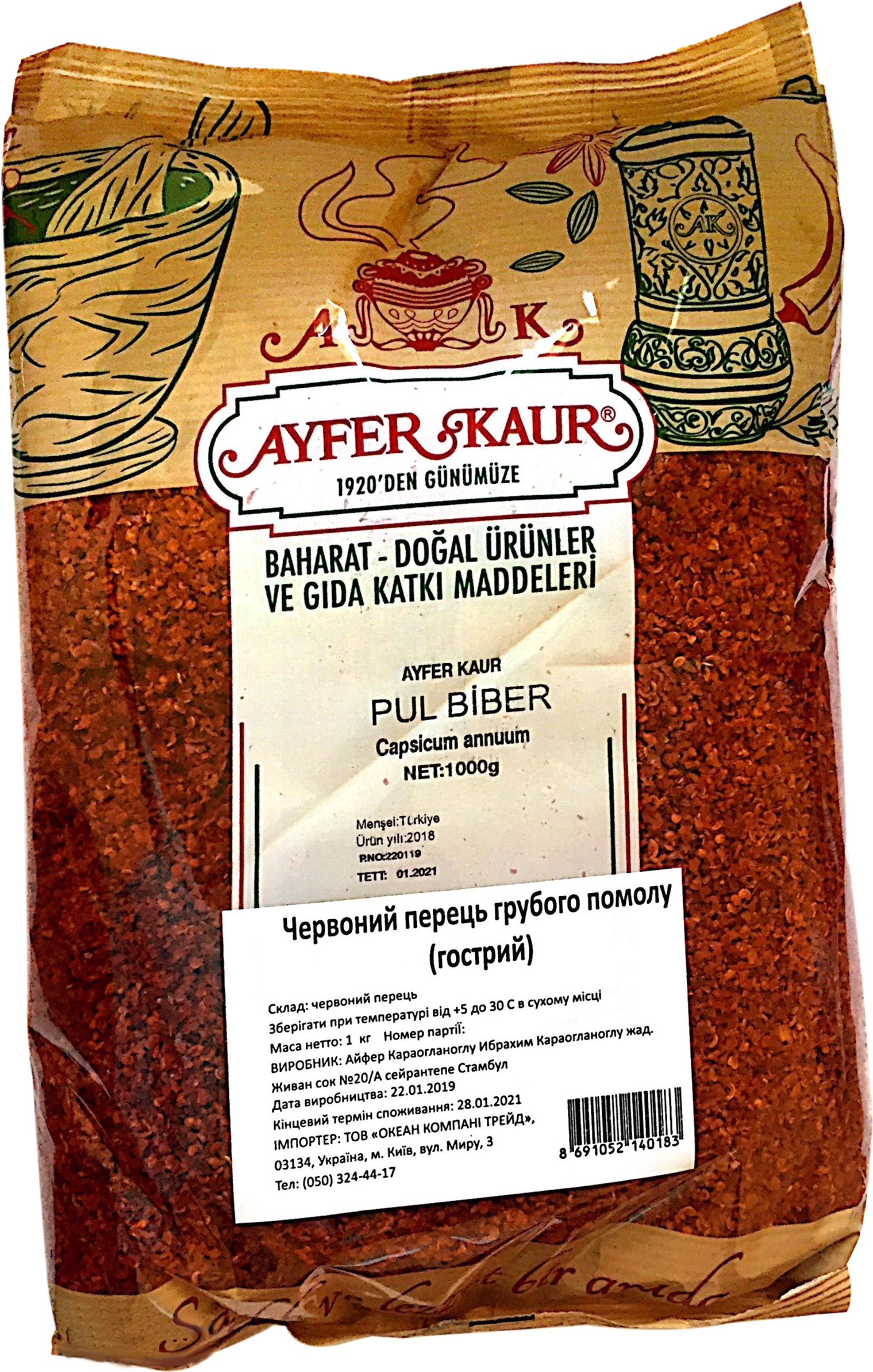 Акция на Красный перец Ayfer Kaur грубого помола острый 1 кг (8691052140183) от Rozetka UA