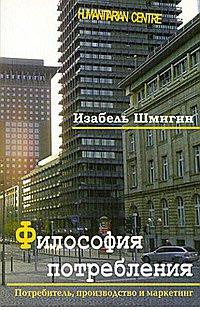 

Философия потребления