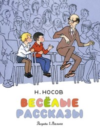 

Весёлые рассказы (15010554)